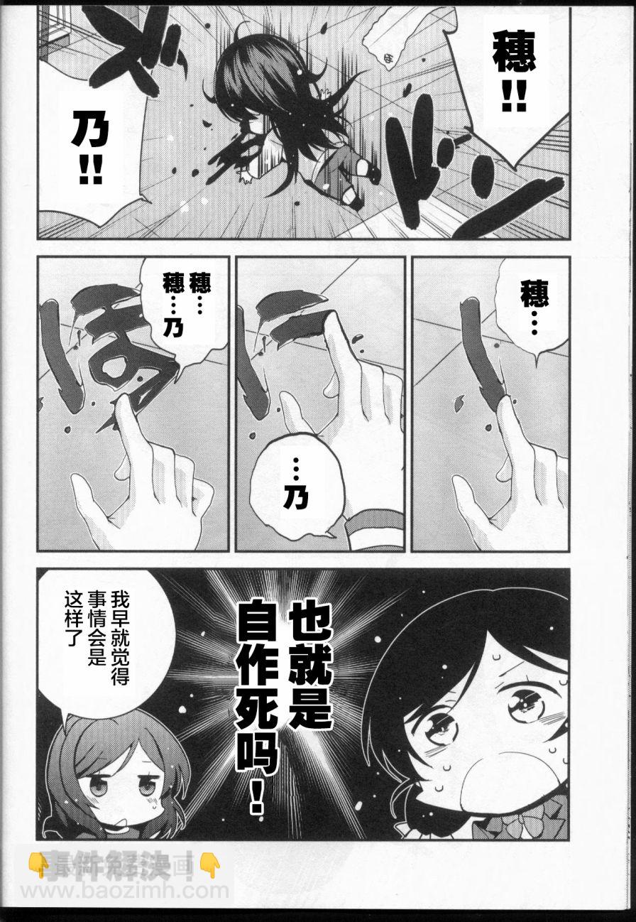 🍔LoveLive (C89)THE DAY IN QUESTION 第16页