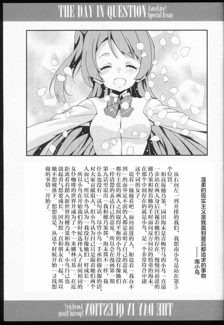 🍔LoveLive (C89)THE DAY IN QUESTION 第17页