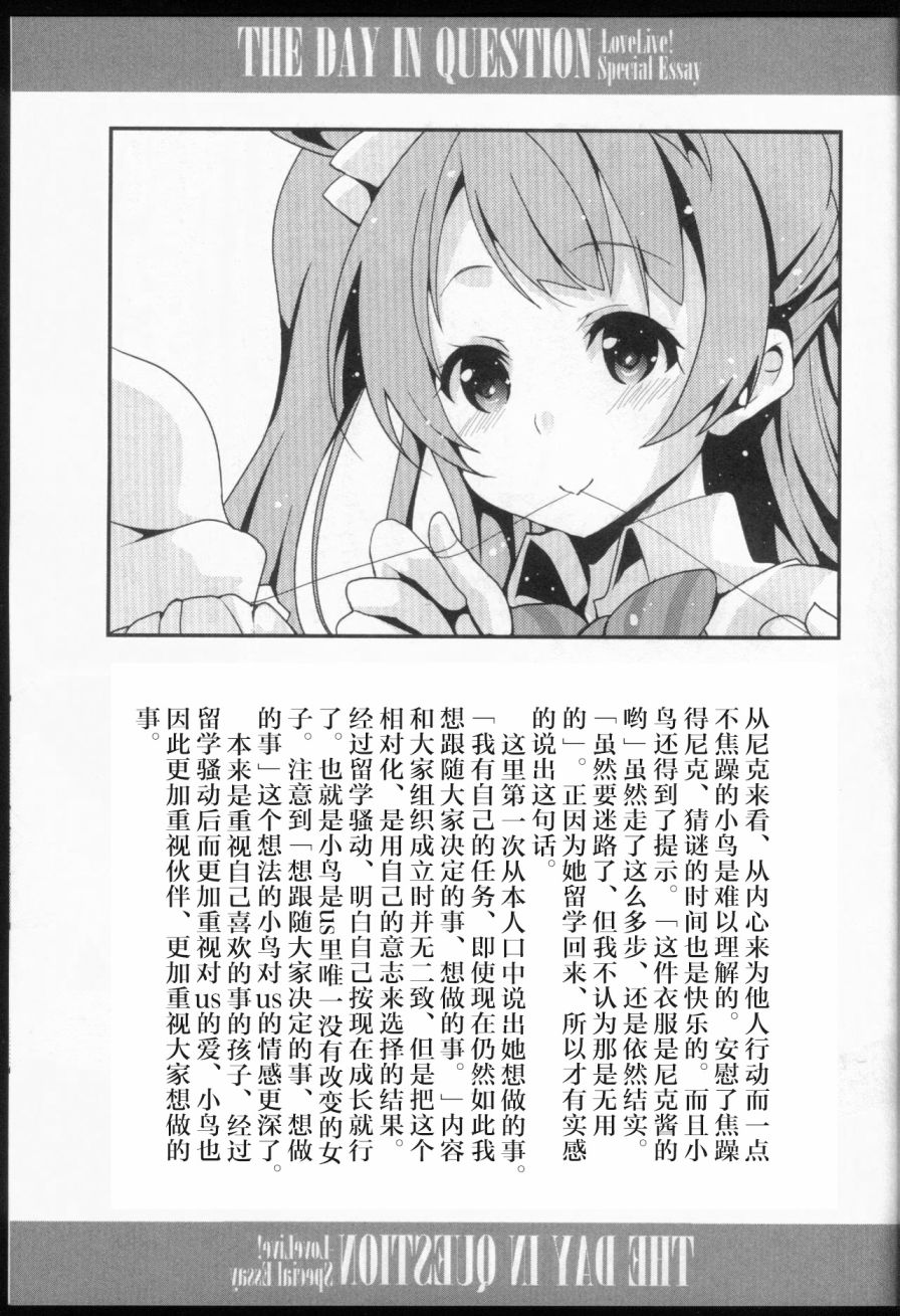 🍔LoveLive (C89)THE DAY IN QUESTION 第19页
