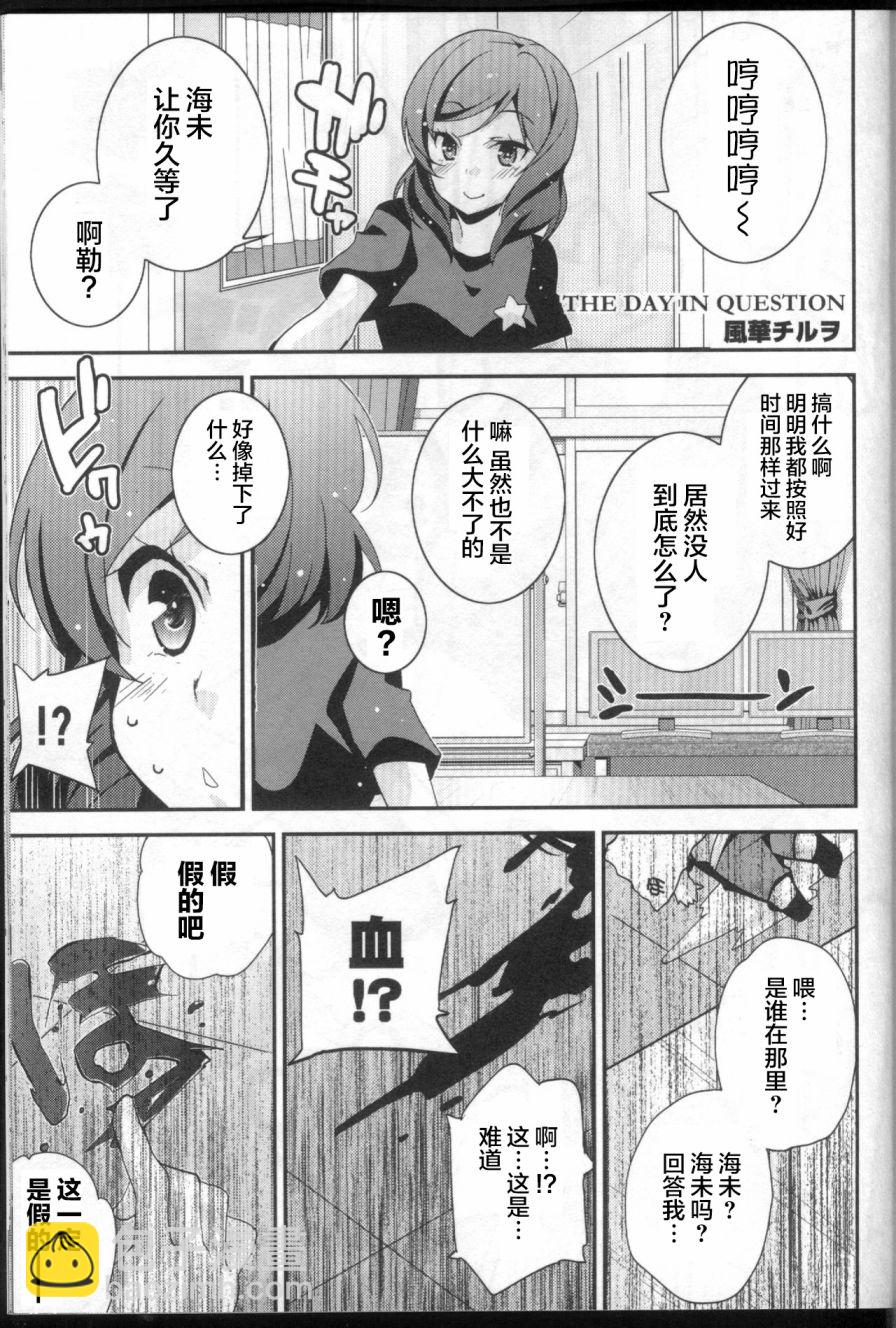 🍔LoveLive (C89)THE DAY IN QUESTION 第3页