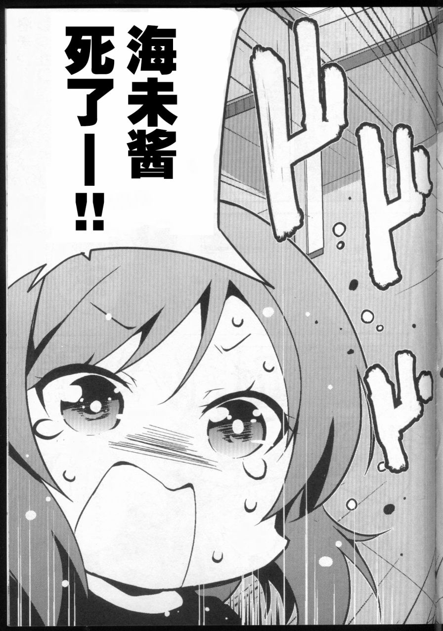 🍔LoveLive (C89)THE DAY IN QUESTION 第5页