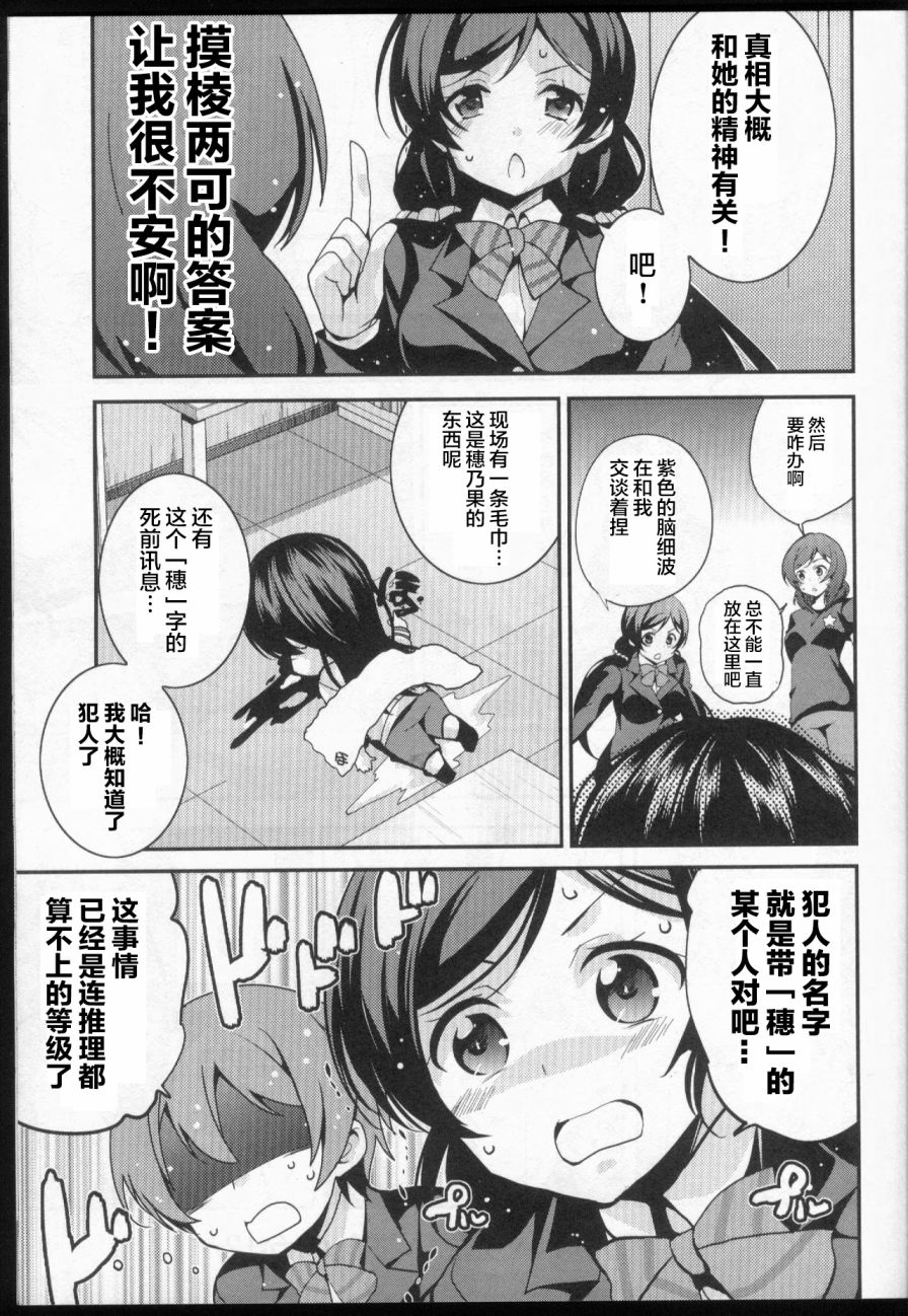 🍔LoveLive (C89)THE DAY IN QUESTION 第7页