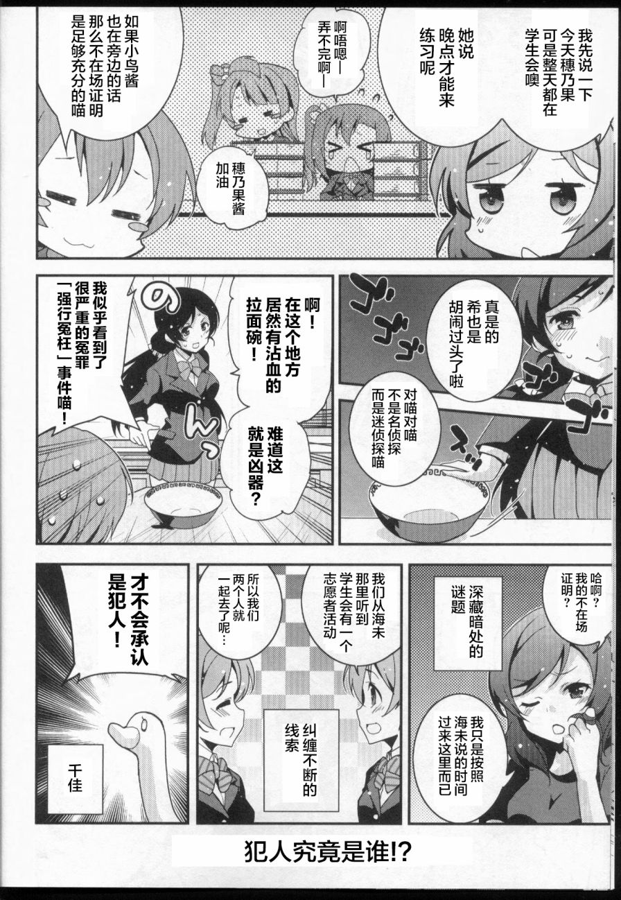 🍔LoveLive (C89)THE DAY IN QUESTION 第8页