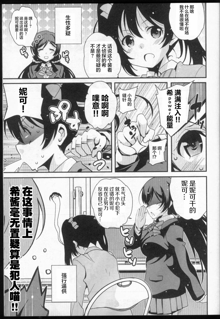 🍔LoveLive (C89)THE DAY IN QUESTION 第9页