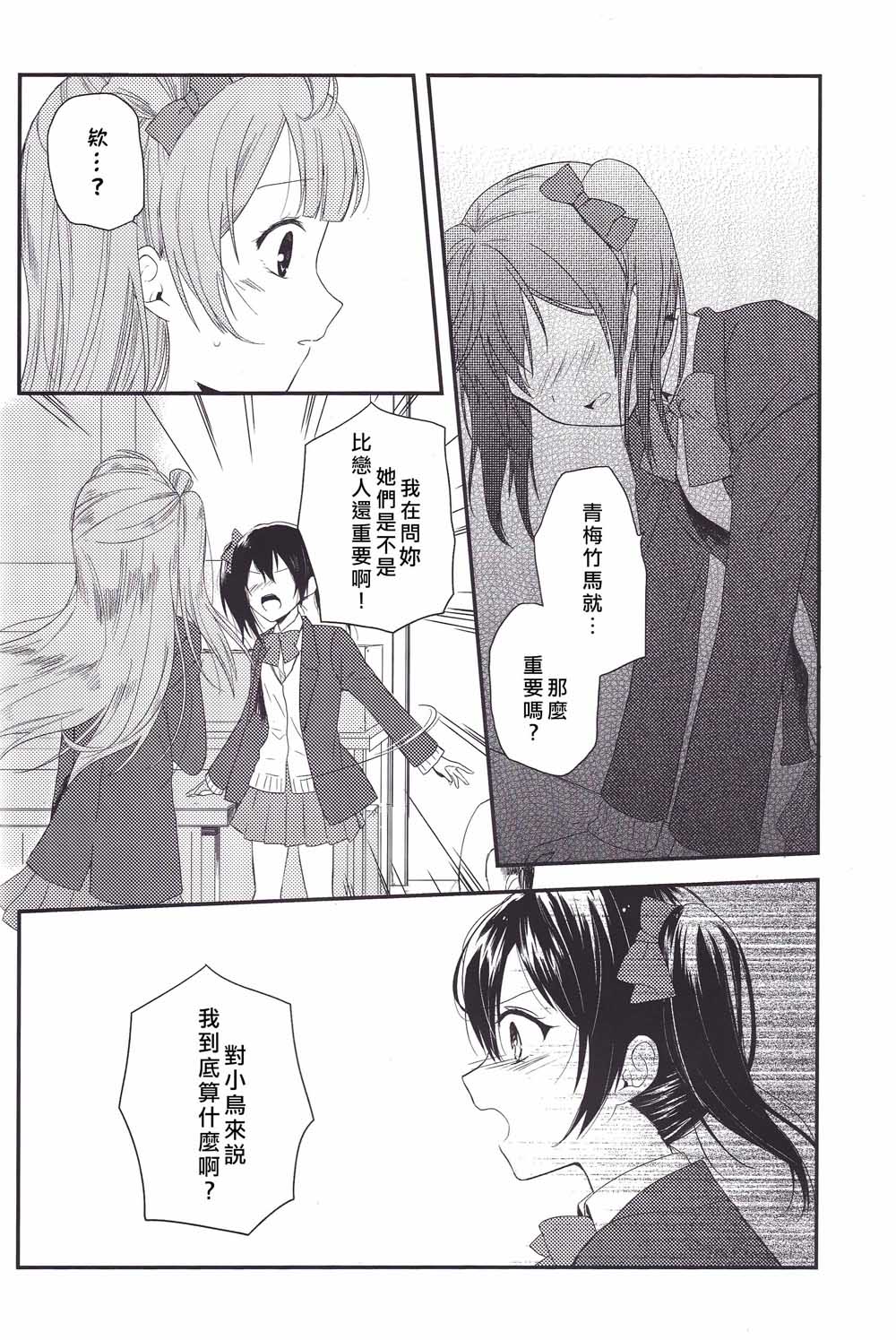🍔LoveLive Secret Border Line 第13页