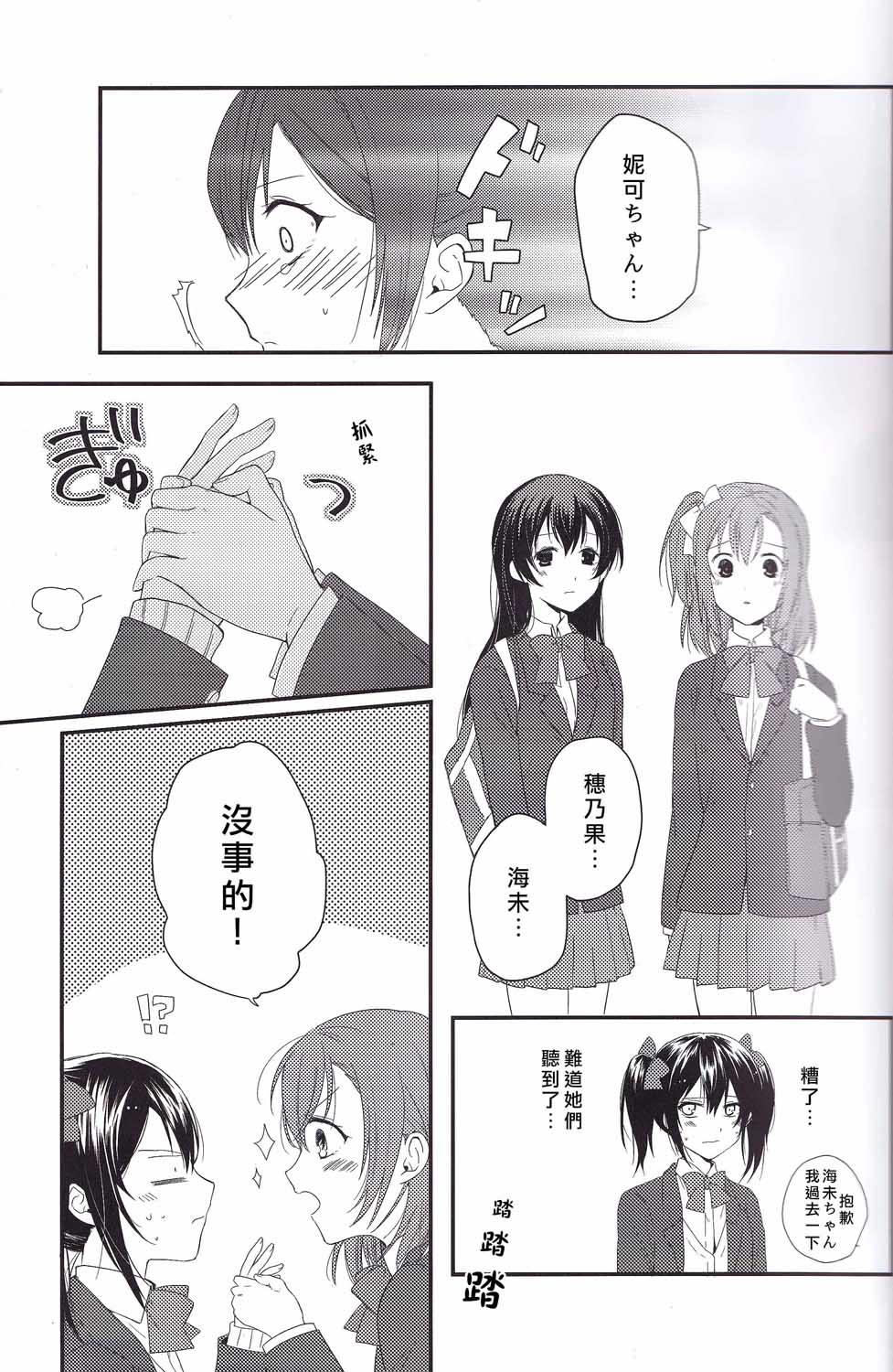 🍔LoveLive Secret Border Line 第16页