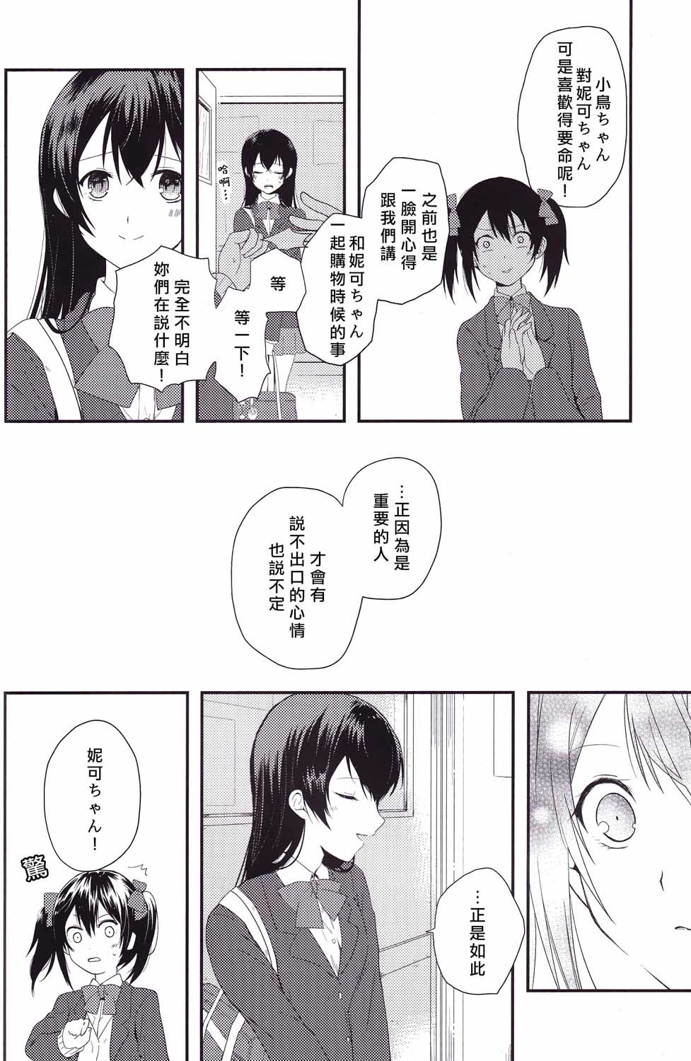 🍔LoveLive Secret Border Line 第17页