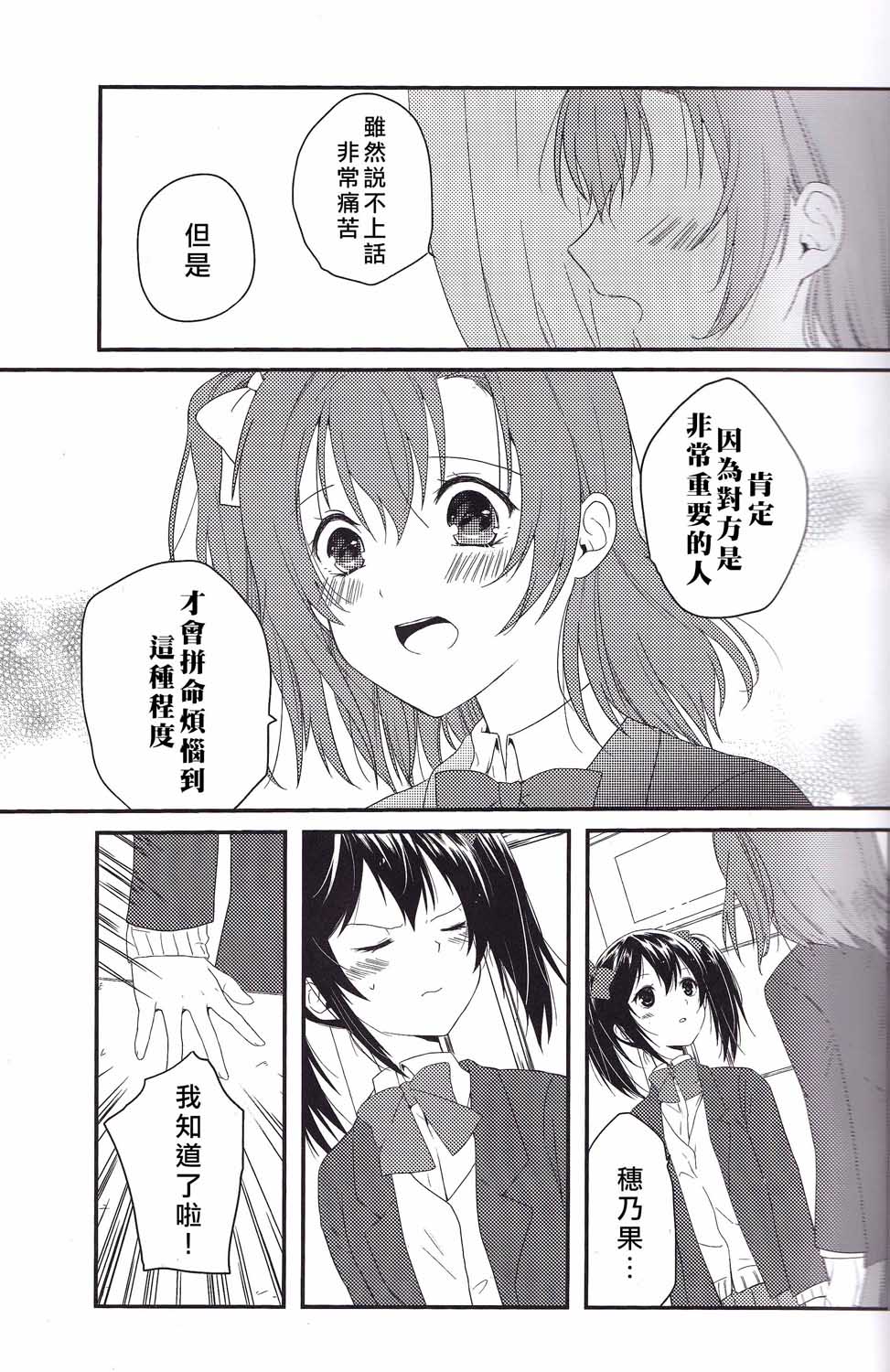 🍔LoveLive Secret Border Line 第18页