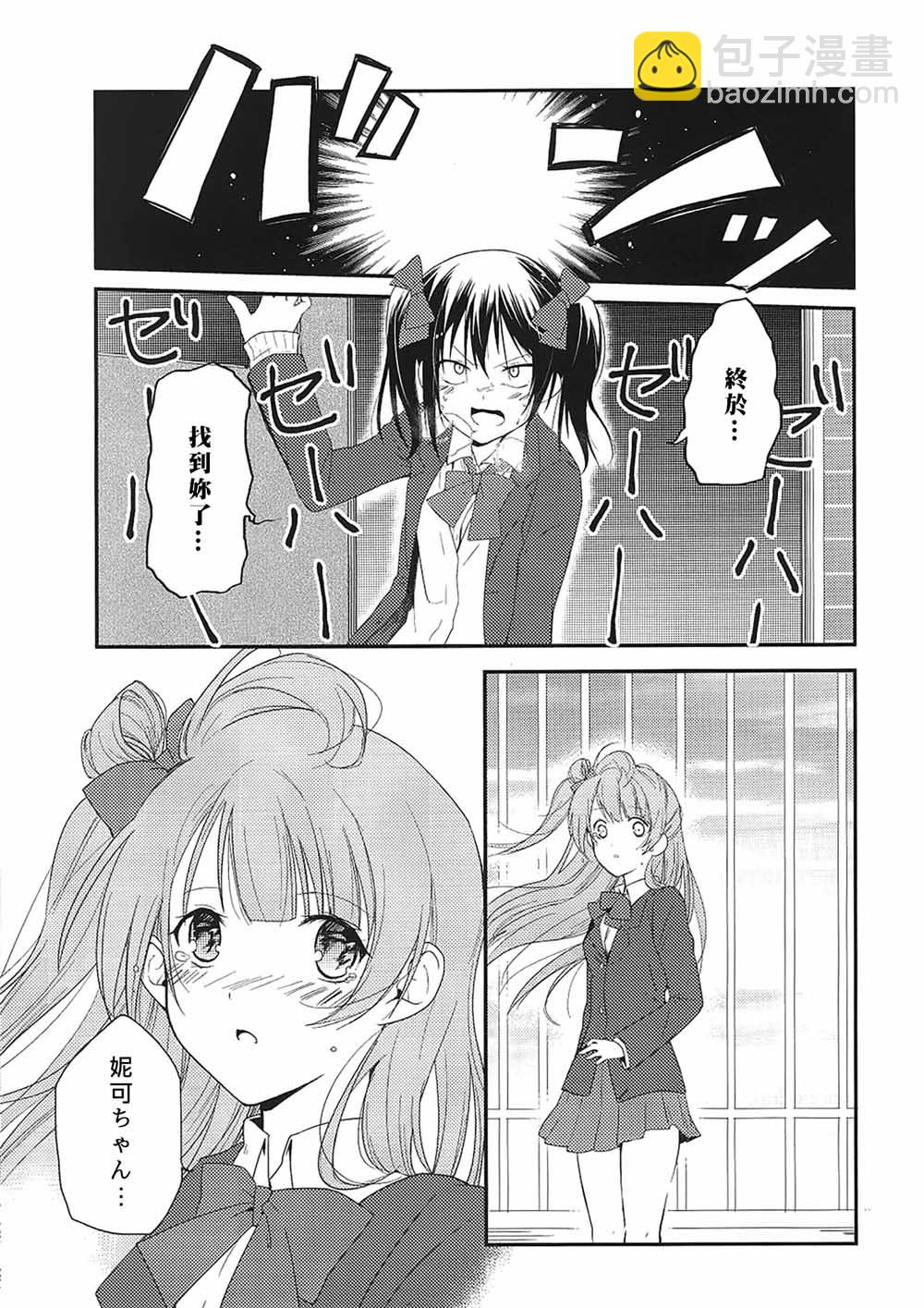 🍔LoveLive Secret Border Line 第20页