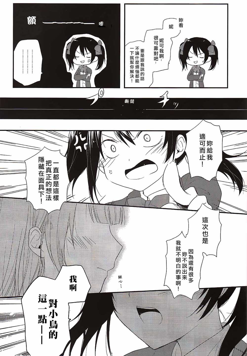 🍔LoveLive Secret Border Line 第22页