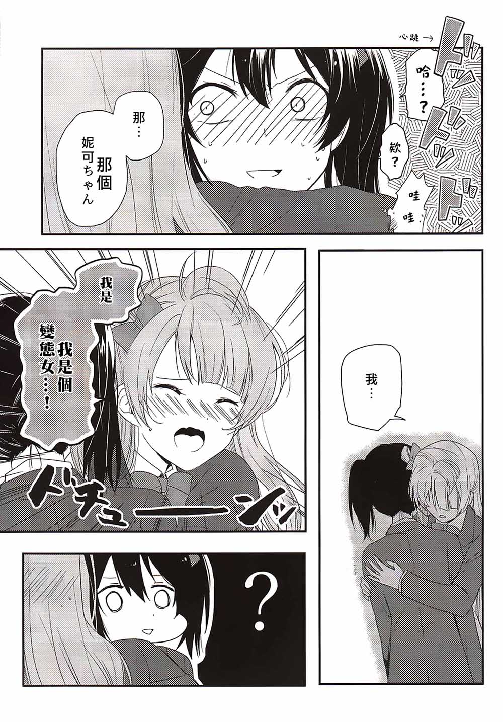 🍔LoveLive Secret Border Line 第24页