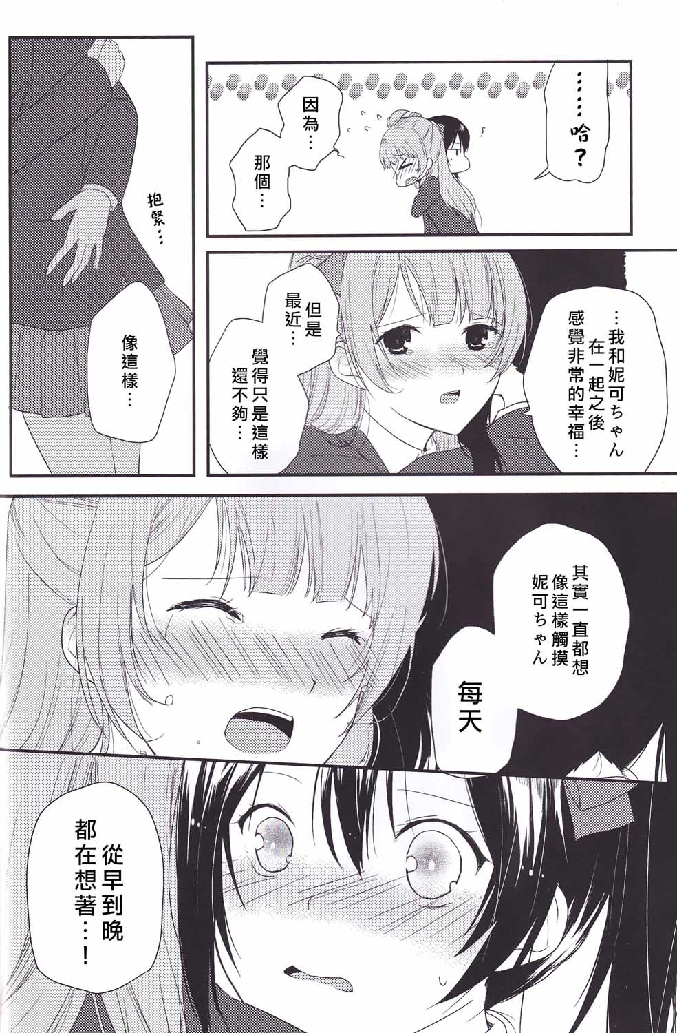 🍔LoveLive Secret Border Line 第25页