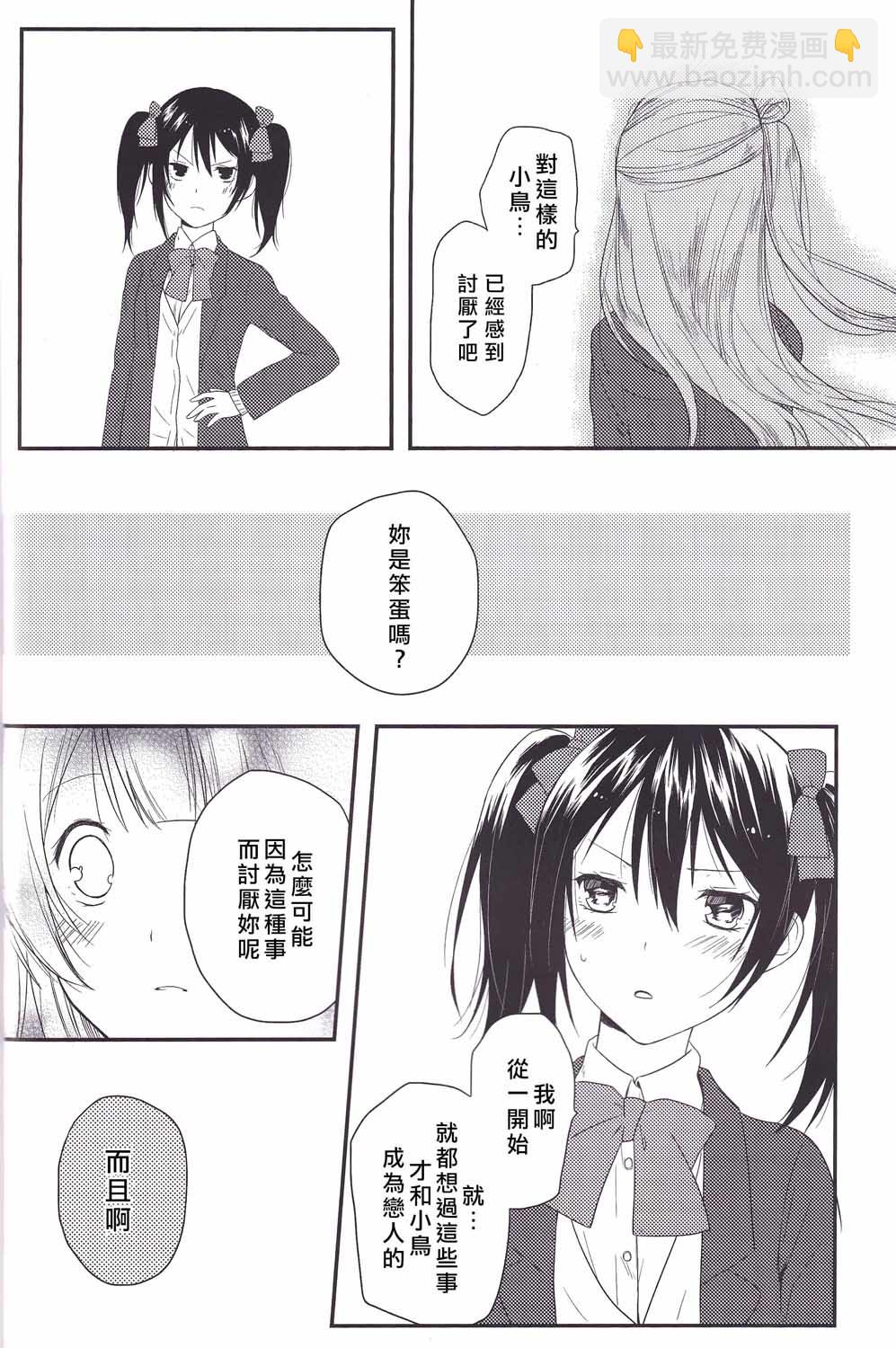 🍔LoveLive Secret Border Line 第27页