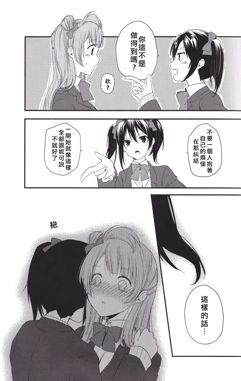 🍔LoveLive Secret Border Line 第28页