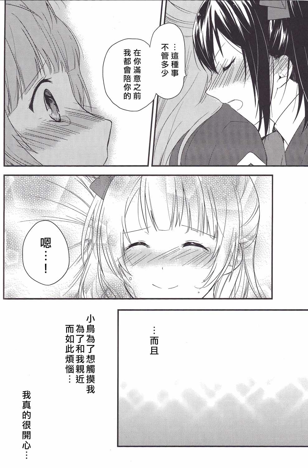 🍔LoveLive Secret Border Line 第29页