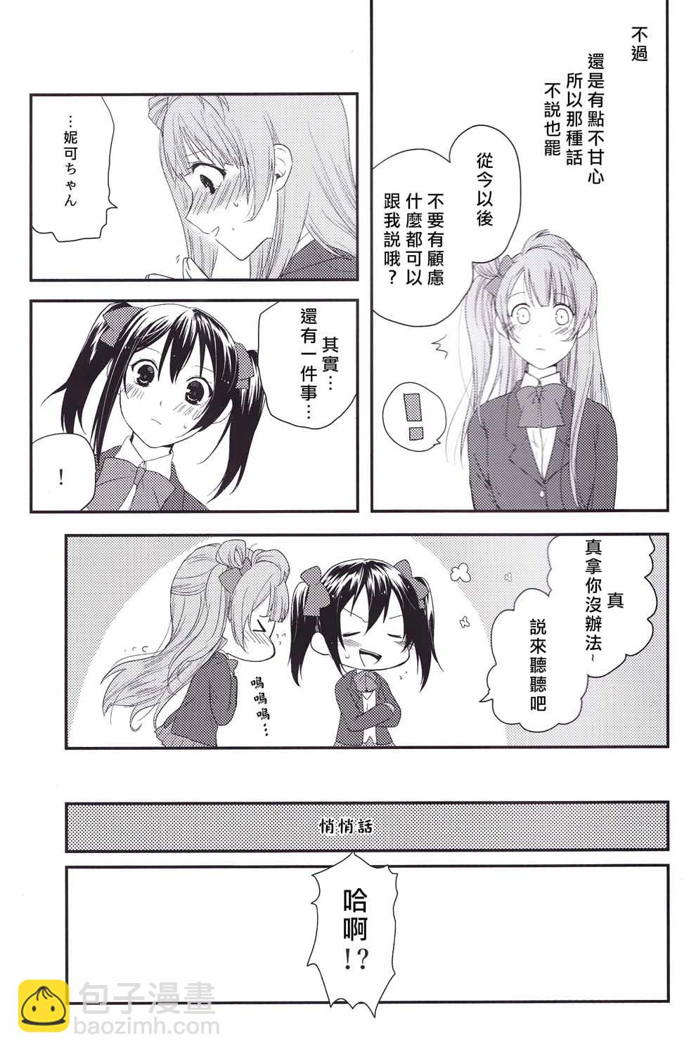 🍔LoveLive Secret Border Line 第30页