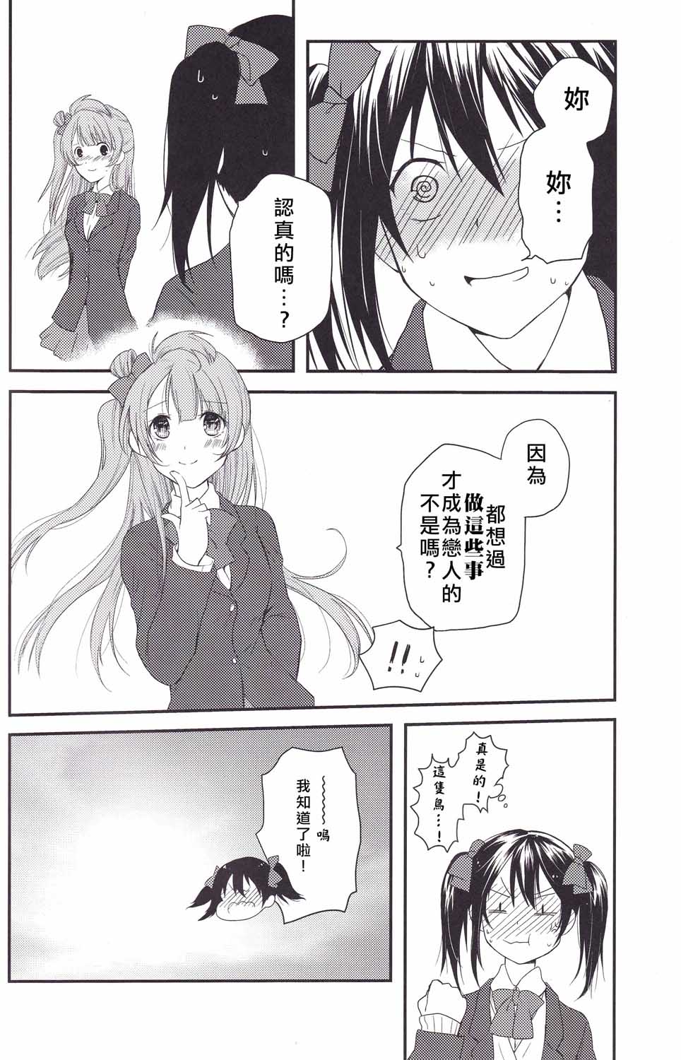 🍔LoveLive Secret Border Line 第31页