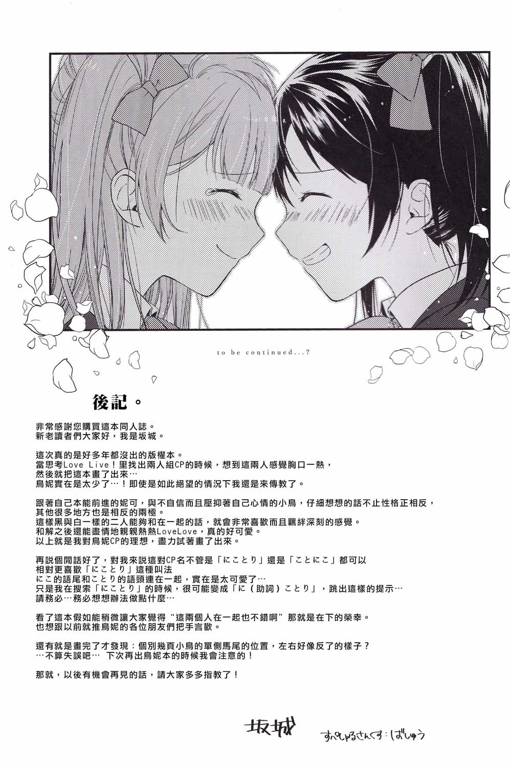 🍔LoveLive Secret Border Line 第34页