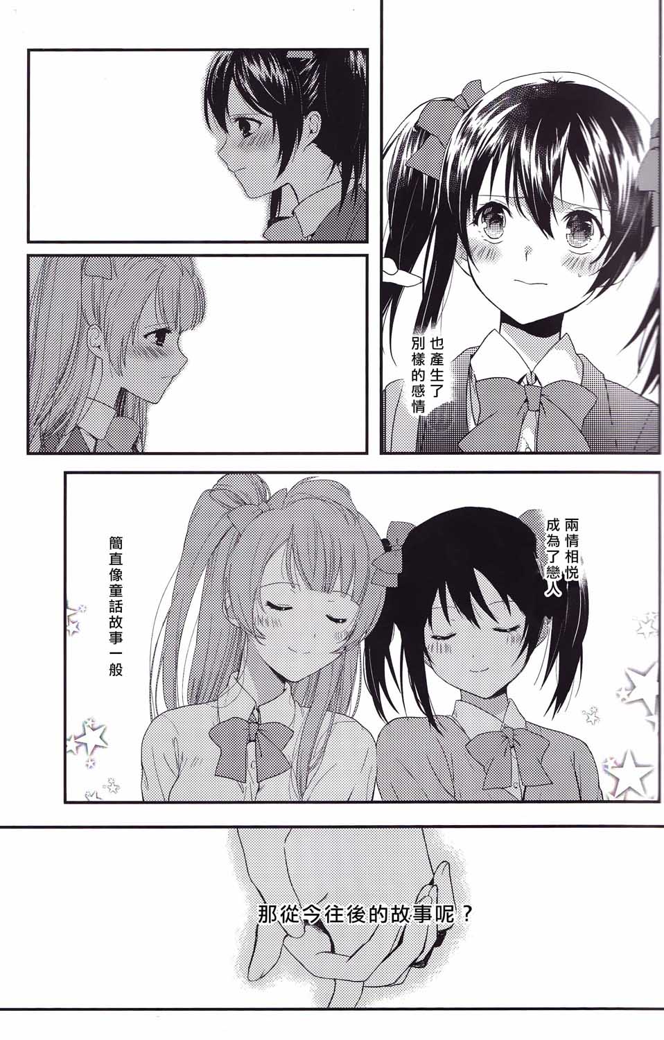 🍔LoveLive Secret Border Line 第6页