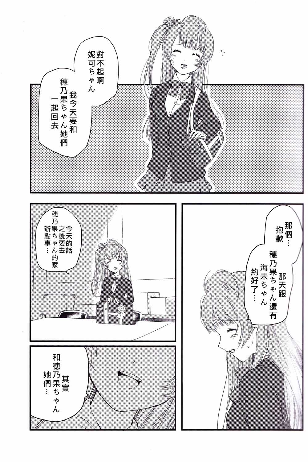 🍔LoveLive Secret Border Line 第8页