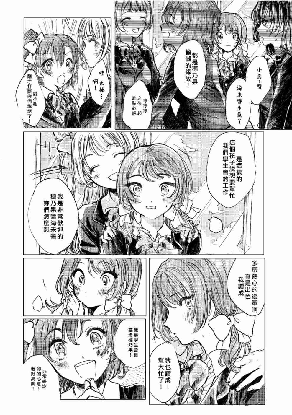 🍔LoveLive 我爱上的南前辈 第10页