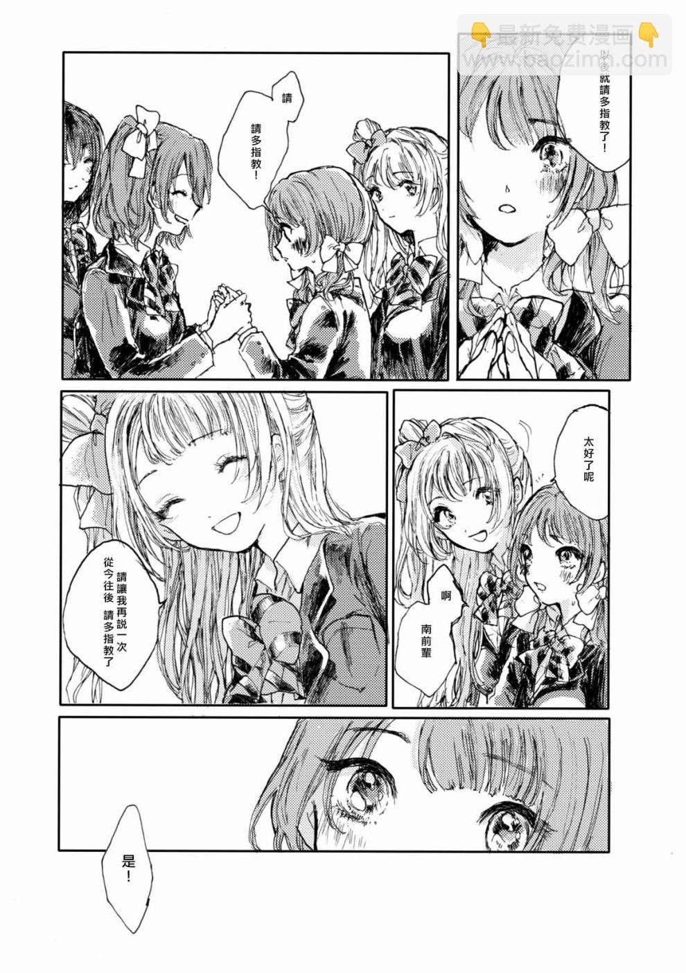🍔LoveLive 我爱上的南前辈 第11页