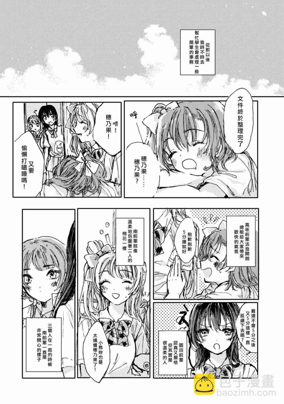 🍔LoveLive 我爱上的南前辈 第12页