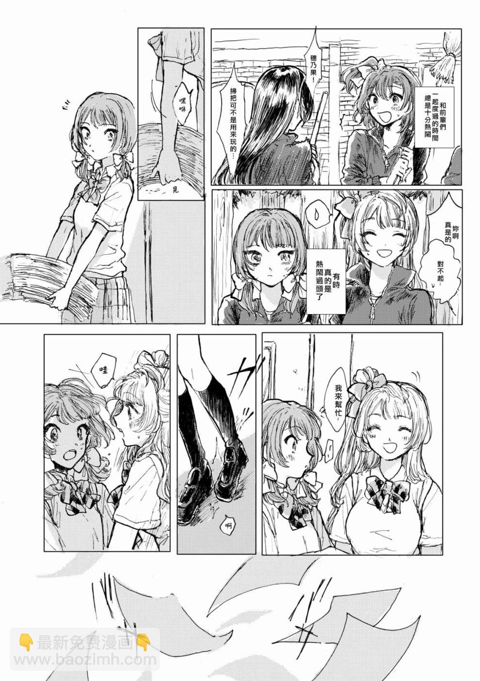🍔LoveLive 我爱上的南前辈 第13页