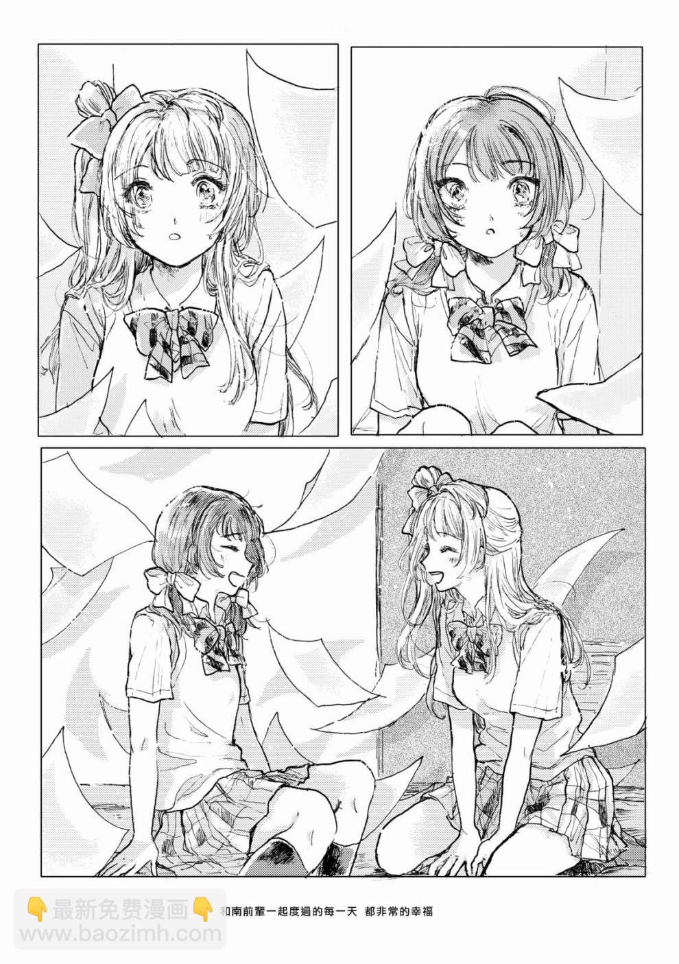 🍔LoveLive 我爱上的南前辈 第14页