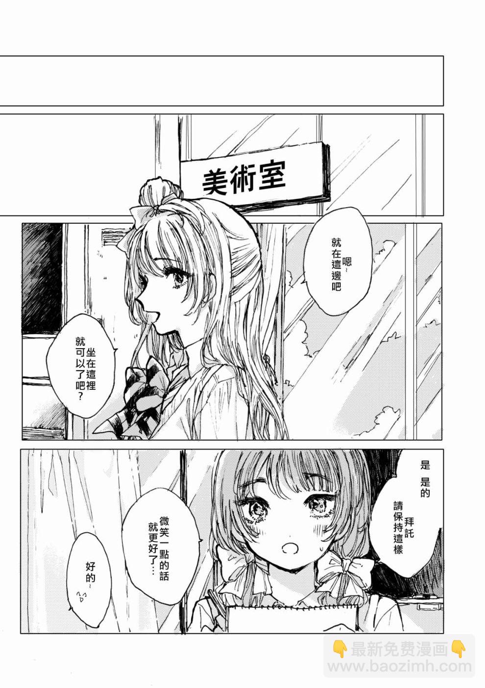 🍔LoveLive 我爱上的南前辈 第15页