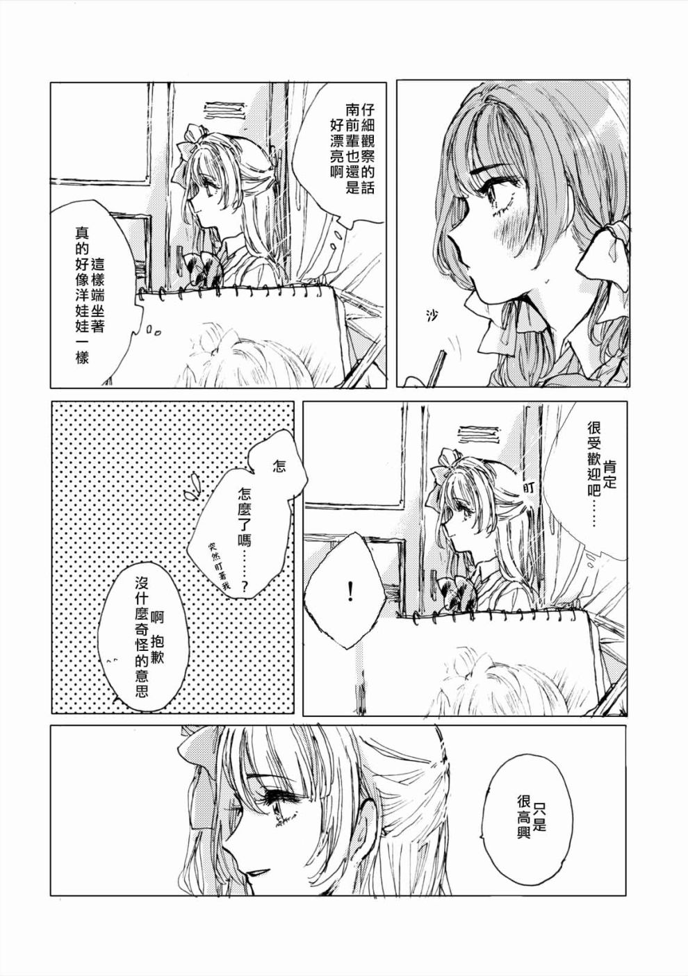 🍔LoveLive 我爱上的南前辈 第16页
