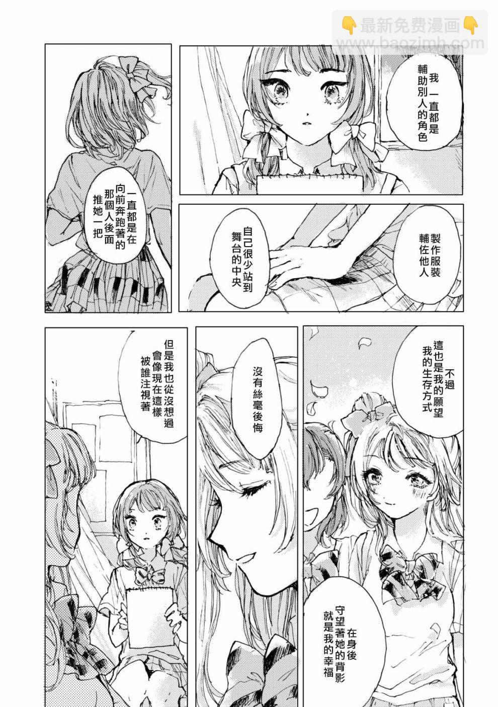 🍔LoveLive 我爱上的南前辈 第17页