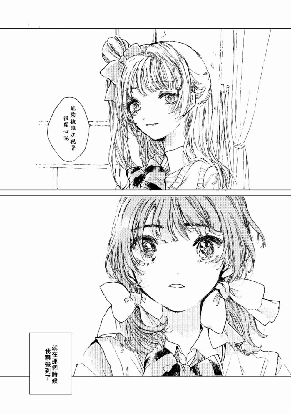 🍔LoveLive 我爱上的南前辈 第18页