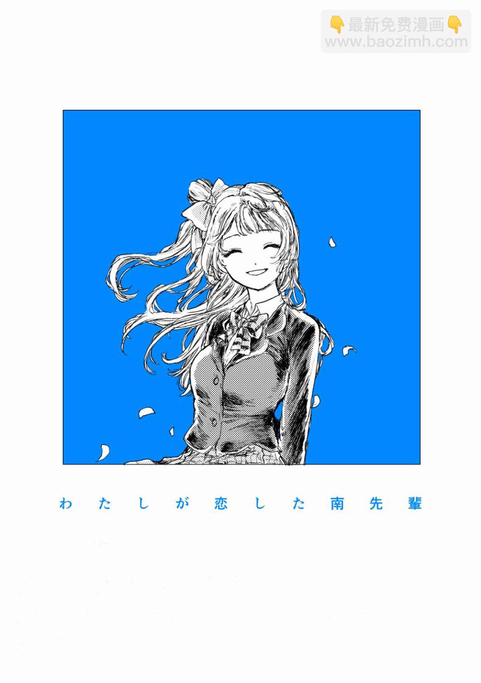 🍔LoveLive 我爱上的南前辈 第2页