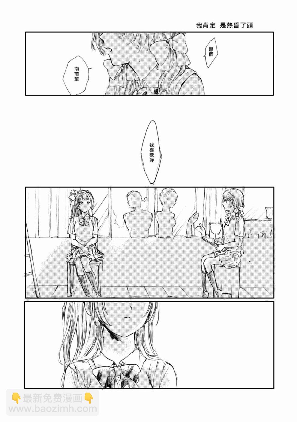 🍔LoveLive 我爱上的南前辈 第20页