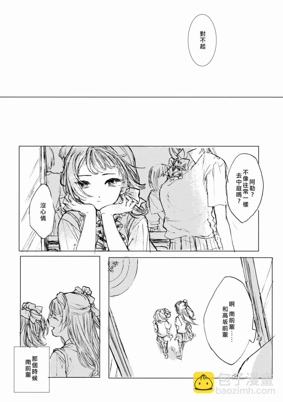 🍔LoveLive 我爱上的南前辈 第21页