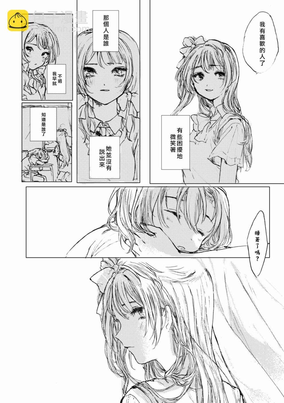 🍔LoveLive 我爱上的南前辈 第22页