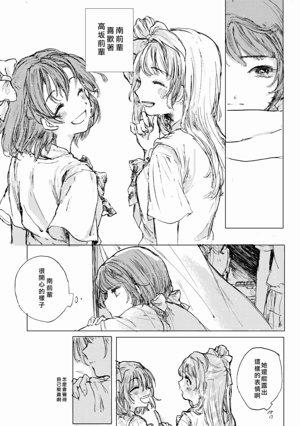 🍔LoveLive 我爱上的南前辈 第23页