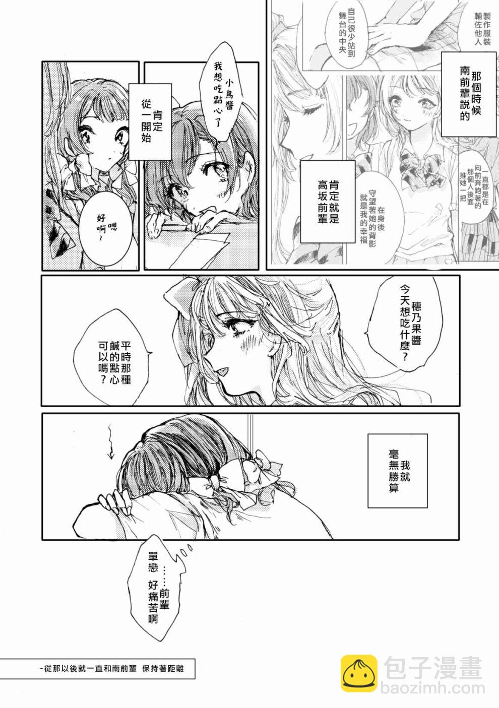 🍔LoveLive 我爱上的南前辈 第24页
