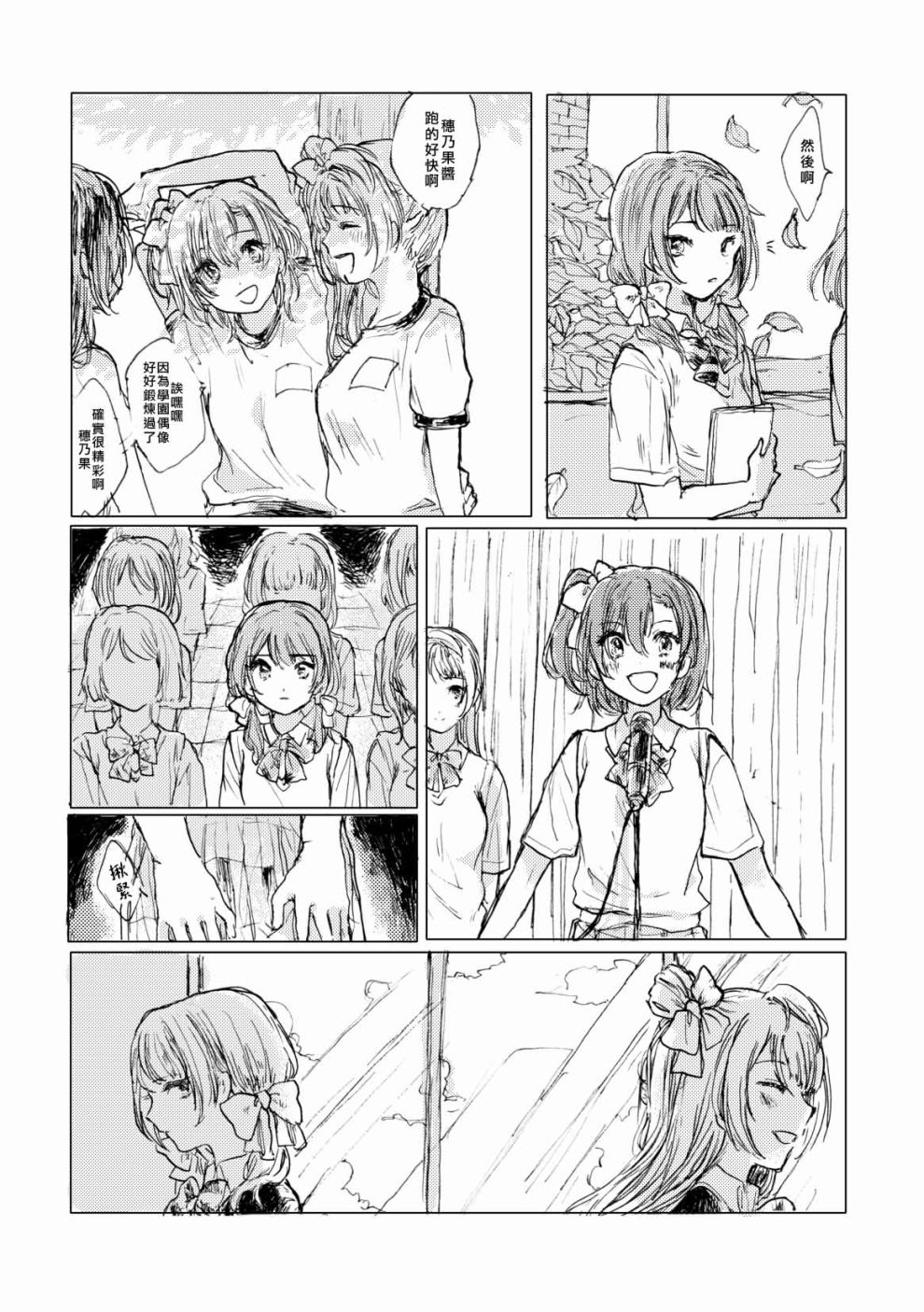 🍔LoveLive 我爱上的南前辈 第25页