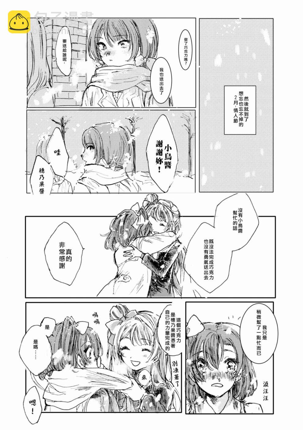 🍔LoveLive 我爱上的南前辈 第27页