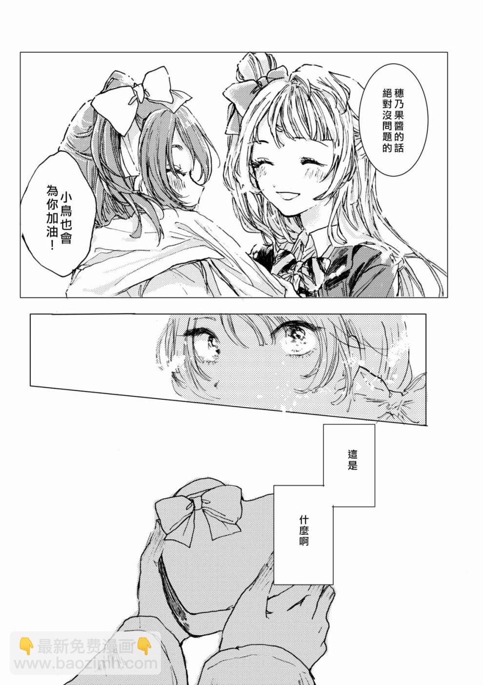 🍔LoveLive 我爱上的南前辈 第28页