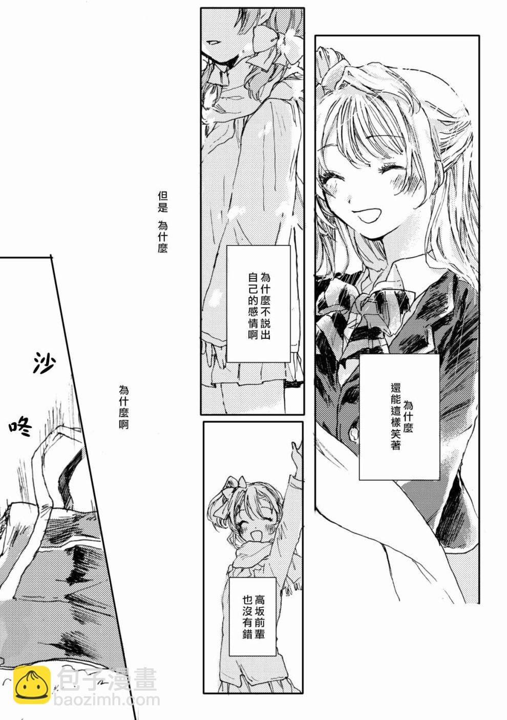 🍔LoveLive 我爱上的南前辈 第29页