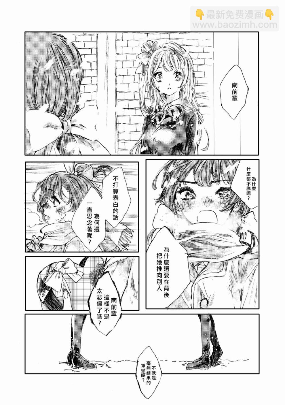 🍔LoveLive 我爱上的南前辈 第30页