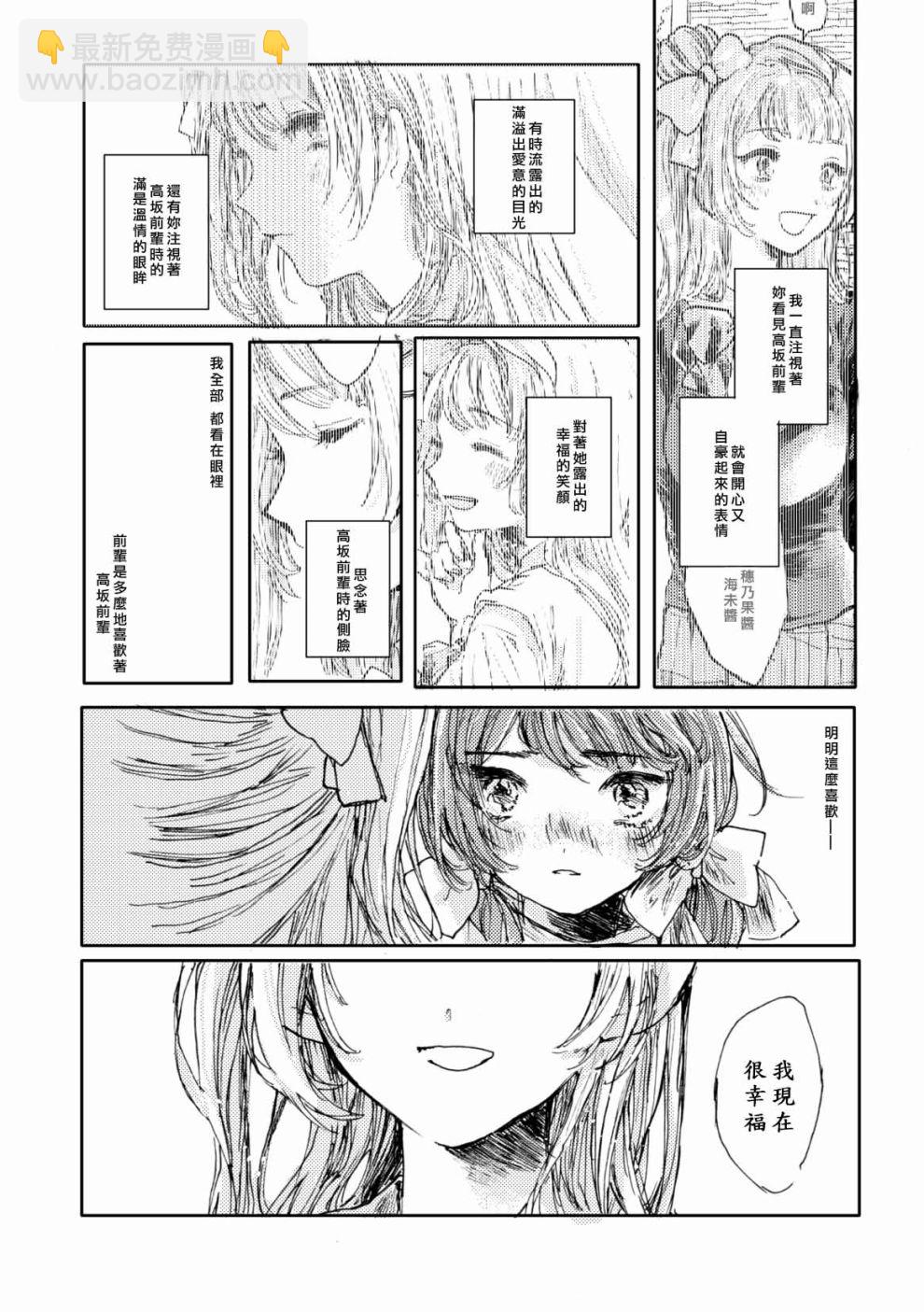 🍔LoveLive 我爱上的南前辈 第31页