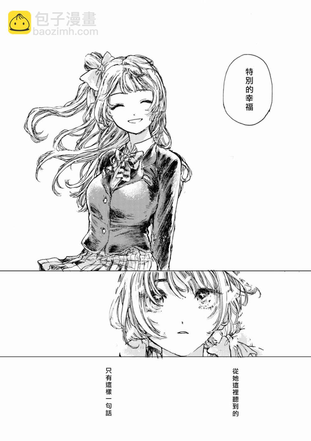 🍔LoveLive 我爱上的南前辈 第32页