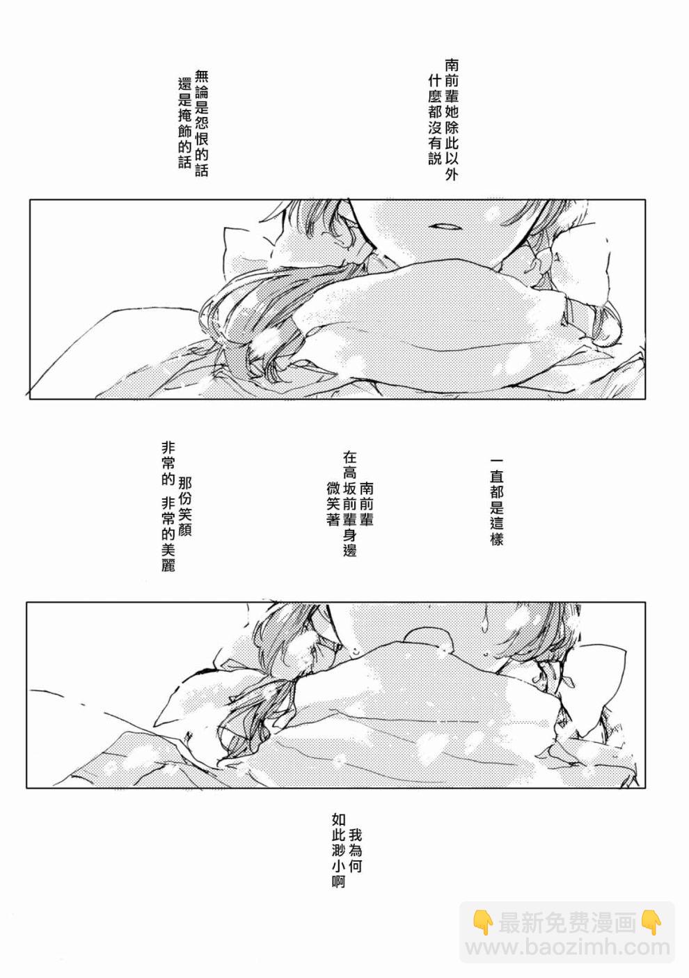 🍔LoveLive 我爱上的南前辈 第33页