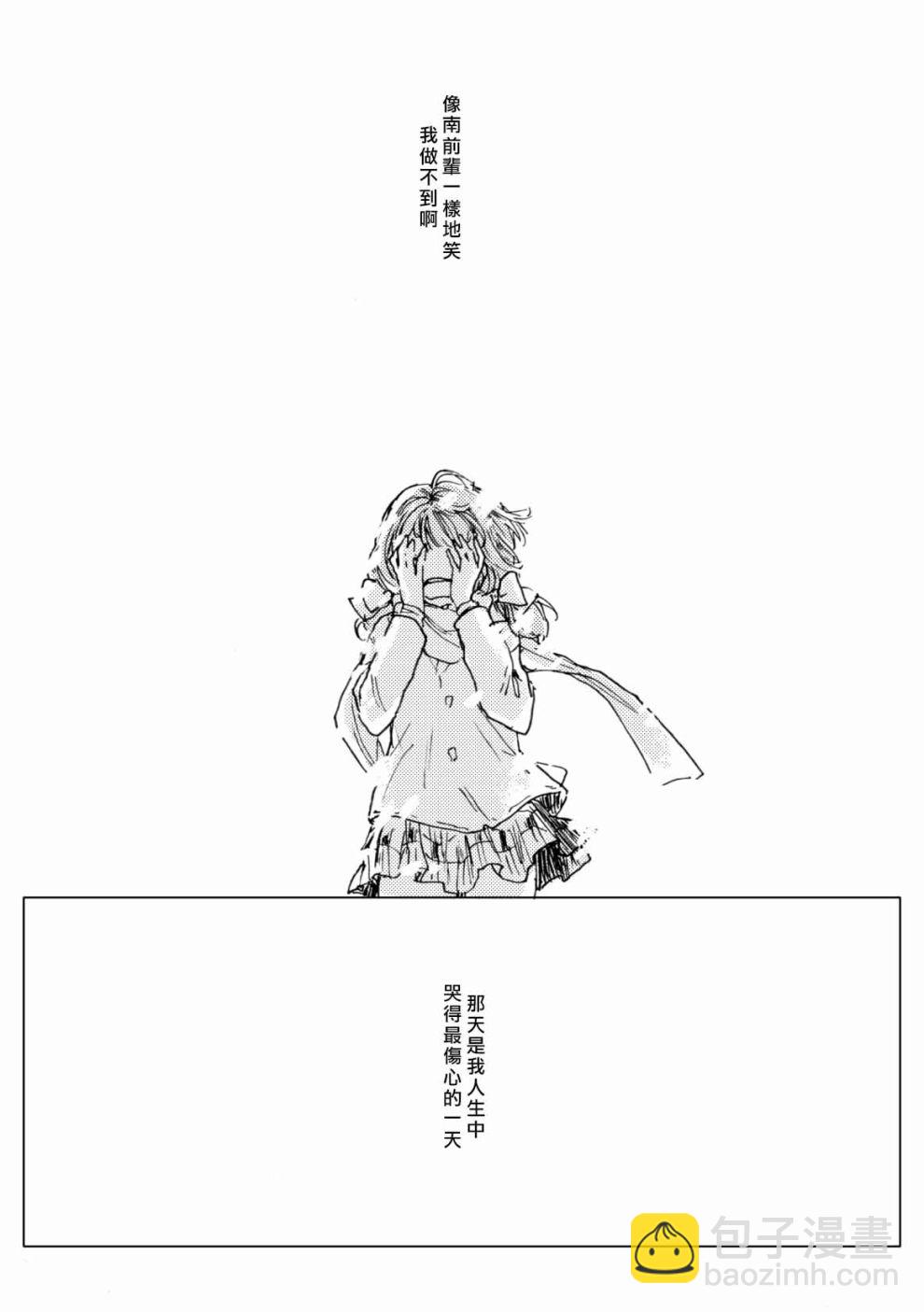 🍔LoveLive 我爱上的南前辈 第34页