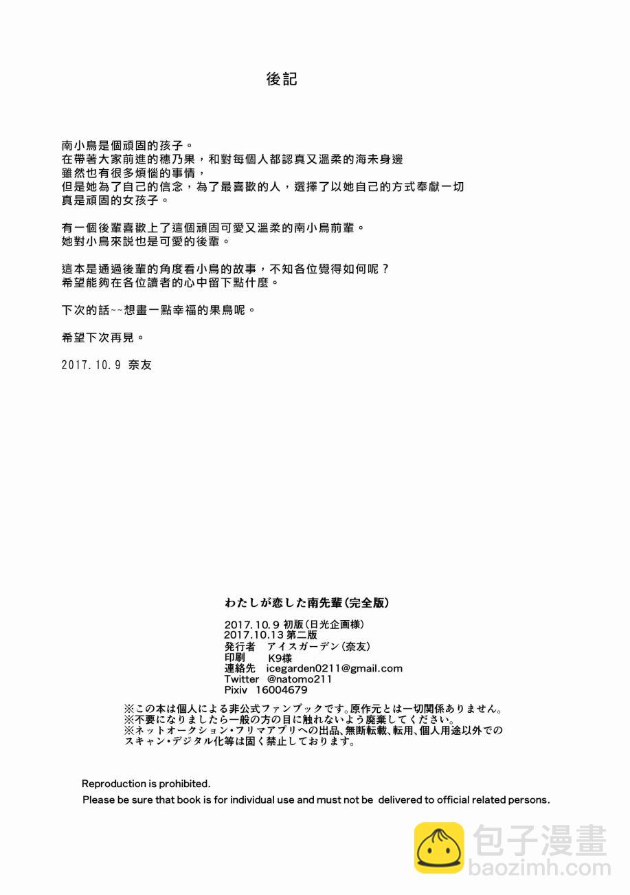 🍔LoveLive 我爱上的南前辈 第35页