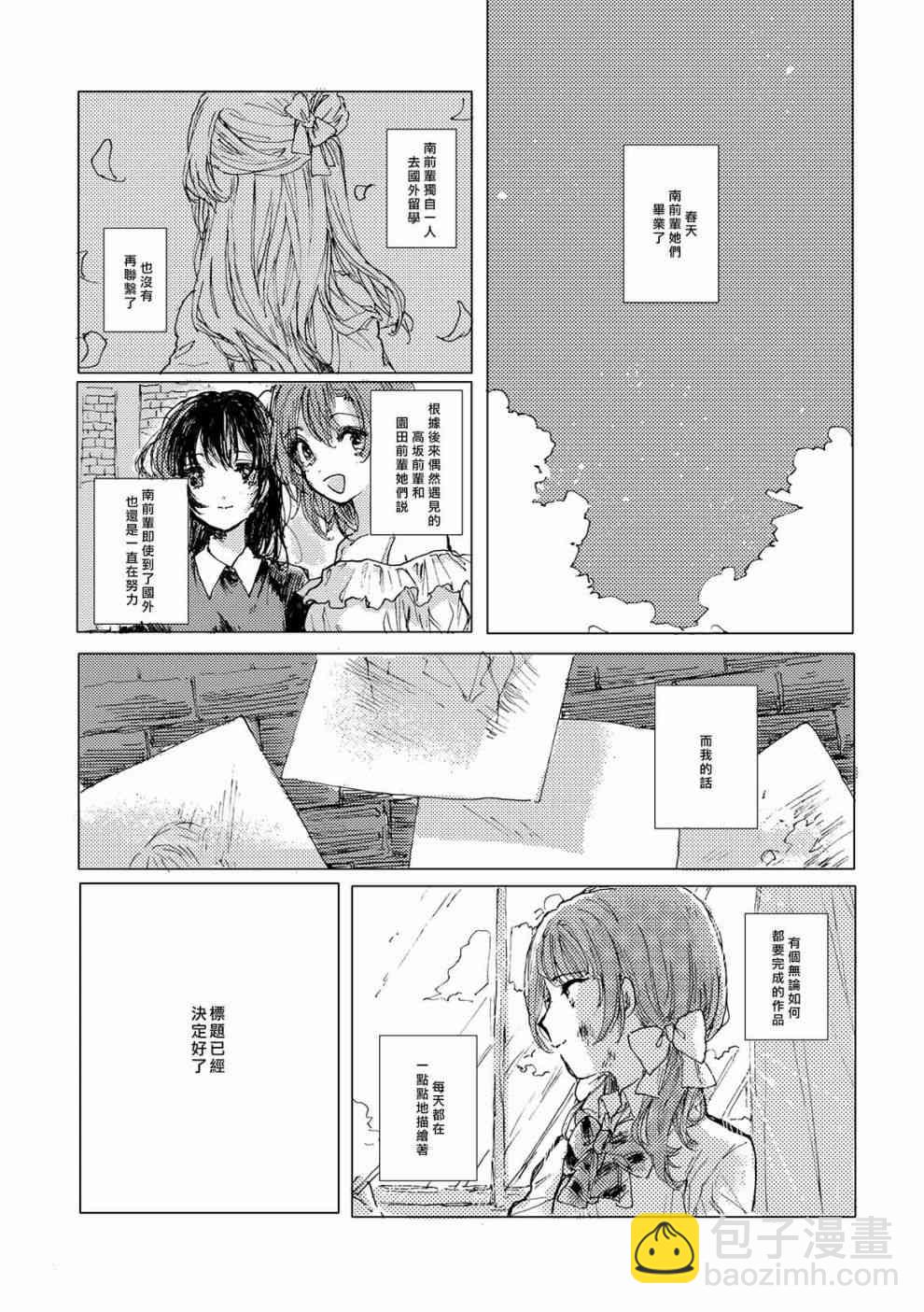 🍔LoveLive 我爱上的南前辈 第36页